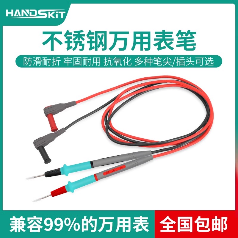 万用表表笔通用特尖20A防冻烧硅胶线探针指针插头万能表笔线配件