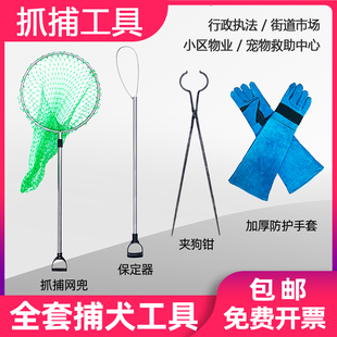 抓狗专用网兜加粗套流浪狗套索捕猫网捕狗抓捕器抄狗夹钳抓狗工具