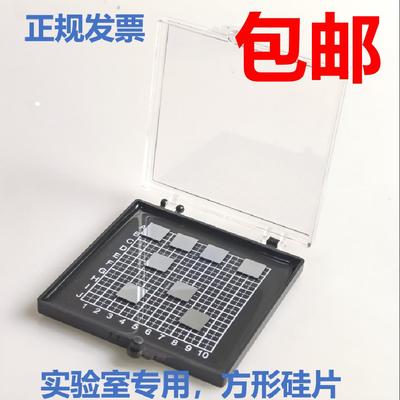 方形单晶高纯硅片科研抛光AFM镀膜SEM电镜光学生物载体实验衬底