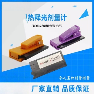 TLD469核辐射剂量片 个人辐射剂量计 X射线剂量盒 剂量笔 剂量卡