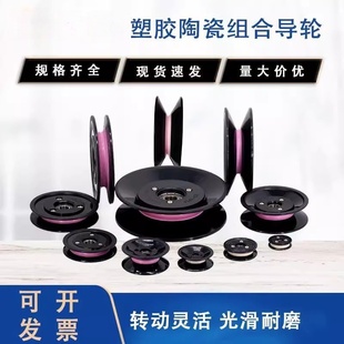 陶瓷导轮绕线机滑轮U槽凹槽滚轮1004过线轮1006过线器组合过线轮