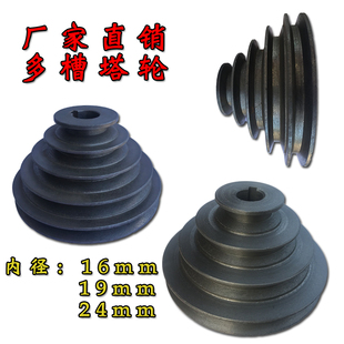 多槽宝塔轮A型内径16/19/24mm带轮4层5层马达皮带轮钻床宝塔轮