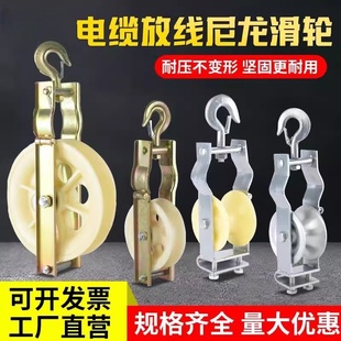 放线滑轮电力座挂两用滑轮电缆尼龙吊轮导线拉线滑子朝天电缆滑轮
