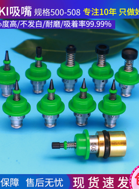 贴片机JUKI吸嘴501 502 503 504 505 506507508可异形定做吸嘴
