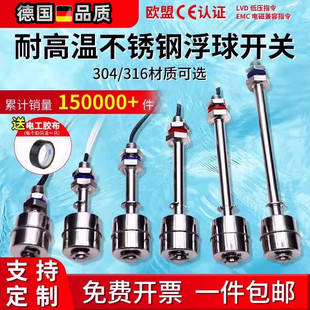 耐高温304不锈钢小浮球开关水位控制器水塔自动液位传感器