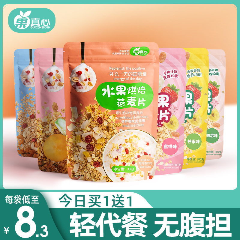 果真心麦片水果坚果酸奶果粒燕麦片早餐即食冲饮懒人代餐饱腹食品 - 封面