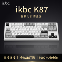 ikbc三模rgb背光机械键盘k87客制化无线键盘男生电竞游戏专用87键