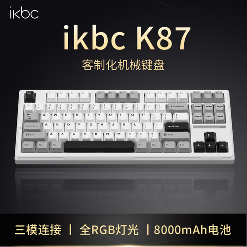 ikbc游戏机械键盘K轴87键RGB背光