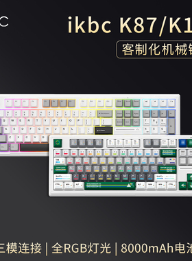 ikbc无线机械键盘蓝牙游戏办公专用男女生87/108键三模连接键盘