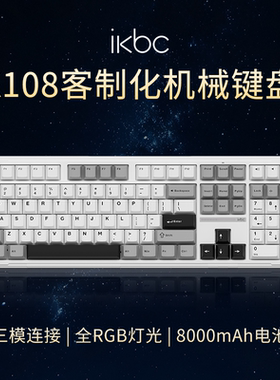 ikbc机械键盘k108无线蓝牙办公女生键盘三模RGB电竞游戏键盘男生