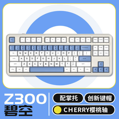 ikbc高颜值机械键盘Z300樱桃轴87键静音游戏办公专用无线 线有线