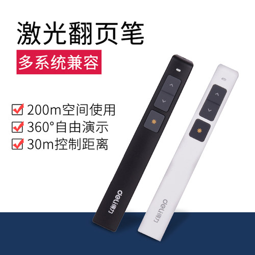 得力PPT翻页笔2802激光演示笔投影笔遥控笔教鞭笔教学讲课翻页器