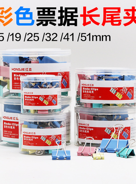 彩色长尾夹子 大号小号燕尾夹19/25/32/41/51mm反尾夹票据铁夹子