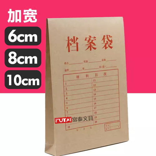 盛泰档案袋 A28-6牛皮档案袋资料加厚6cm文件袋 A4牛皮纸档案袋子