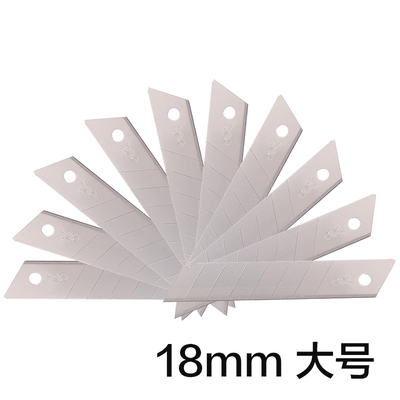 得力美工刀片 2011大号美工刀片 裁纸刀片 介纸刀刀片 18mm大刀片