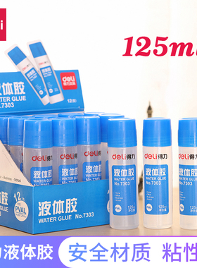 得力液体胶水7303大瓶装通用学生美工胶水办公胶粘用品125ml规格