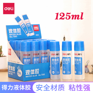 得力液体胶水7303大瓶装 通用学生美工胶水办公胶粘用品125ml规格
