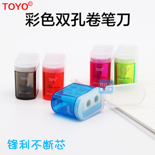 东洋卷笔刀SP210两孔笔刨铅笔