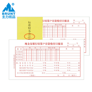 现金及银行结算户存款收付日报表48开财会用品会计支出凭证纸通用