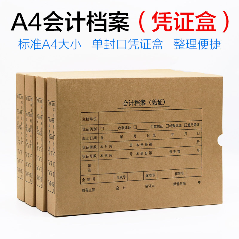盛泰会计档案凭证盒a4凭证盒横版凭证装订盒单开口档案盒凭证盒