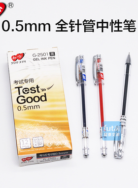 知心中性笔2501中性笔 0.5mm水性笔 黑色中性笔红蓝色水笔签字笔