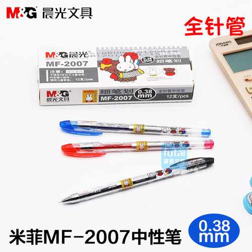 晨光系列水笔签字笔全针管中性笔