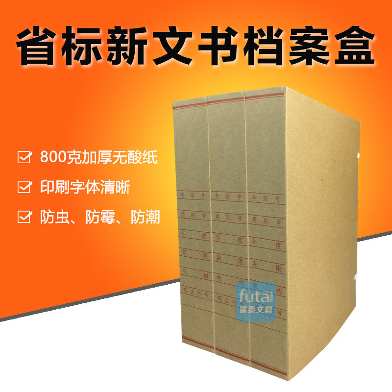广东省标准文书档案盒新版 进口无酸牛皮纸文件档案盒资料收纳盒