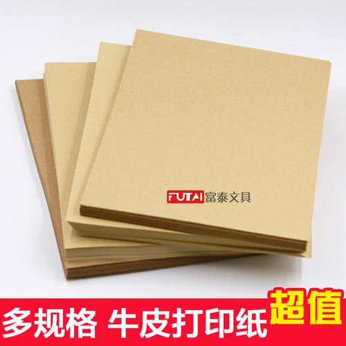 A4牛皮纸账本封面纸牛皮包装纸A3空白凭证牛皮打印纸厚牛皮卡纸黄