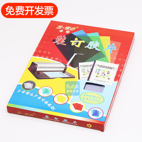 世博装订封皮PP透明胶片