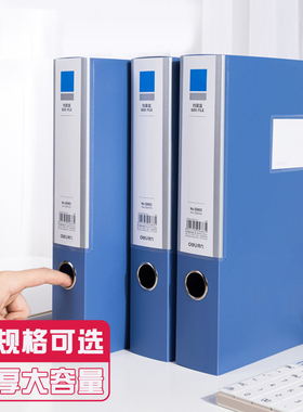 得力档案盒A4文件盒加厚塑料资料盒子收纳盒文档整理盒标签盒5683