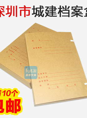 深圳市新版档案牛皮纸基建资料盒