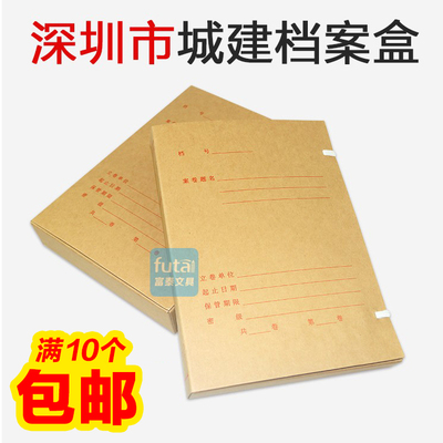 深圳市新版档案牛皮纸基建资料盒