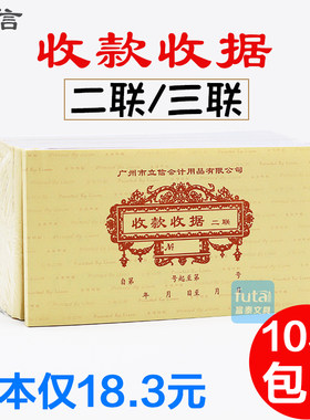 立信二联三联四联收款收据