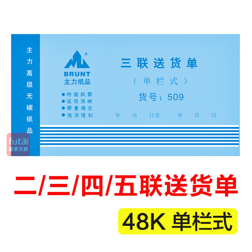 二联48k无碳复写单据