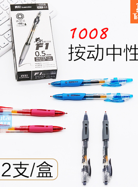 真彩1008按动中性笔 0.5mm子弹头签字笔水笔滑丽芯黑色按制中性笔