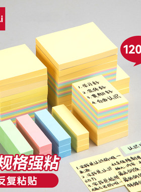 得力便利贴彩色小条便签贴纸留言本学生百事贴便签本标签贴n次贴