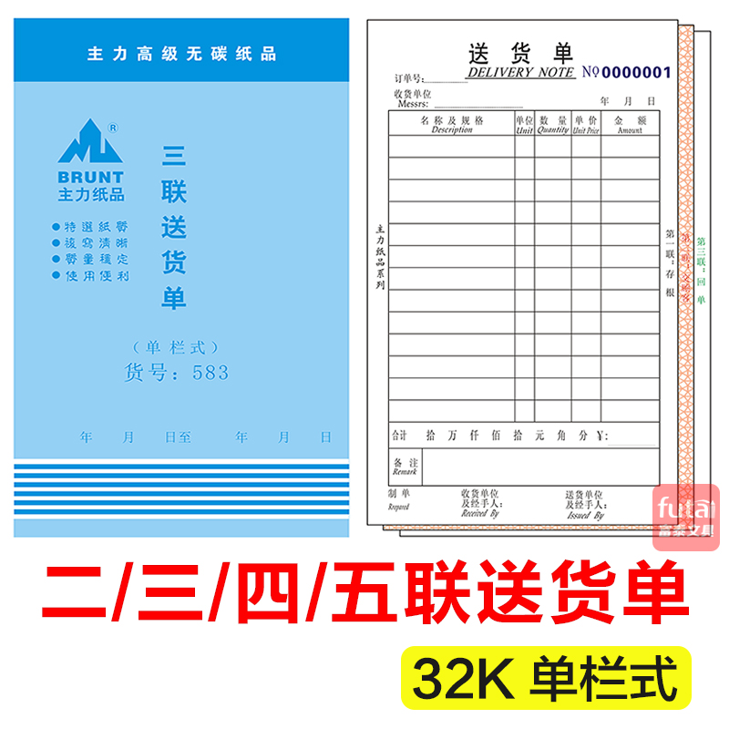 32k二联无碳复写单据