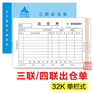 主力三联四联出仓单 32K三联出仓单横式 产品出仓库单据 无碳复写