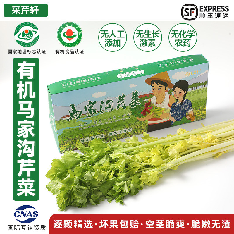 有机精品马家沟芹菜嫩芯青岛平度特产新鲜西芹蔬菜芹菜芯顺丰包邮,水产肉类/新鲜蔬果/熟食,叶菜类,淘宝优惠券,粉丝福利购,淘宝优惠卷