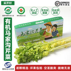 有机精品马家沟芹菜嫩芯青岛平度特产新鲜西芹蔬菜芹菜芯顺丰包邮