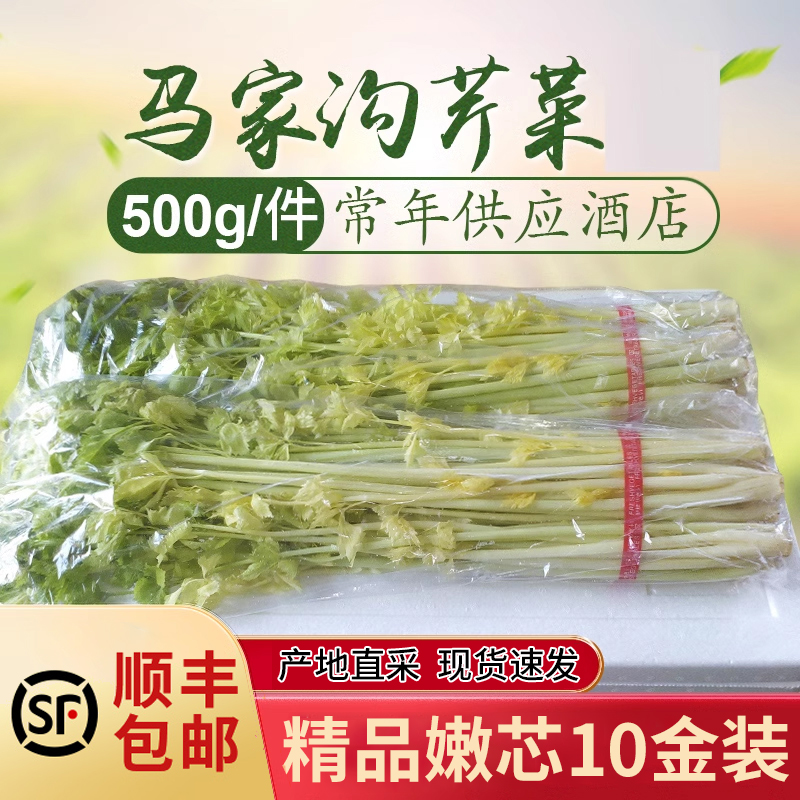 山东特产平度精品马家沟芹菜芯
