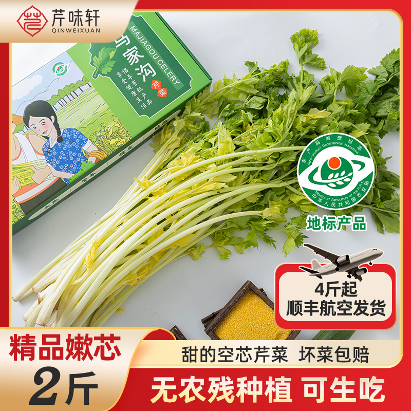 马家沟芹菜青岛特产平度新鲜蔬菜精品嫩芯 2斤装空心芹菜顺丰航空-封面