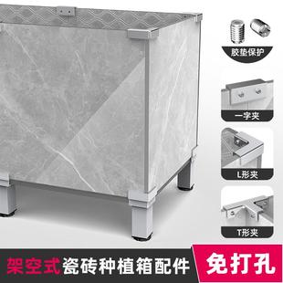 铝合金瓷砖种植箱固定夹卡扣卡槽转角架空底座花箱花盆拼接件夹子