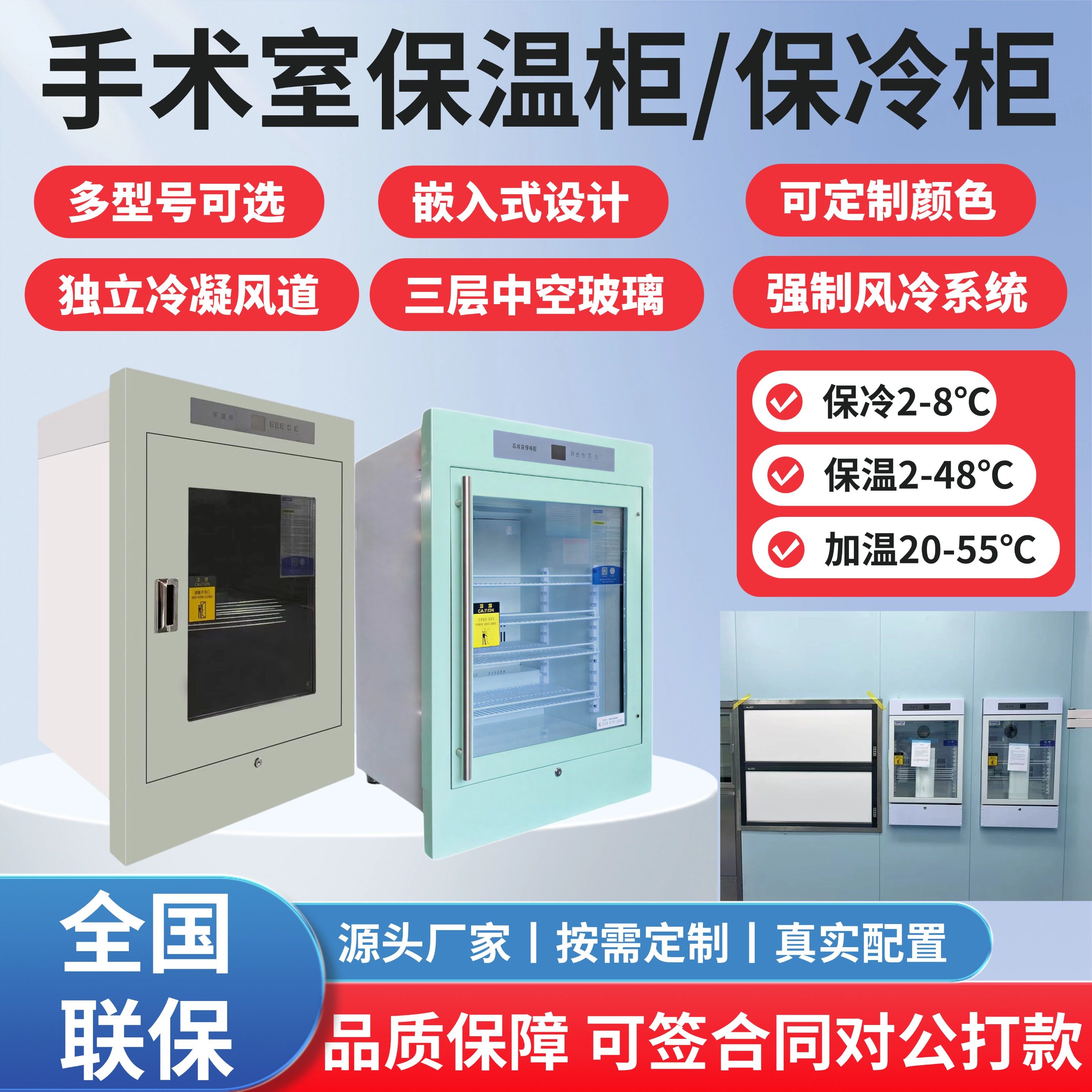 医院手术室内嵌式2-48度保温柜2-8℃保冷柜0-100度恒温箱源头工厂,厨房电器,展示柜,淘宝优惠券,粉丝福利购,淘宝优惠卷