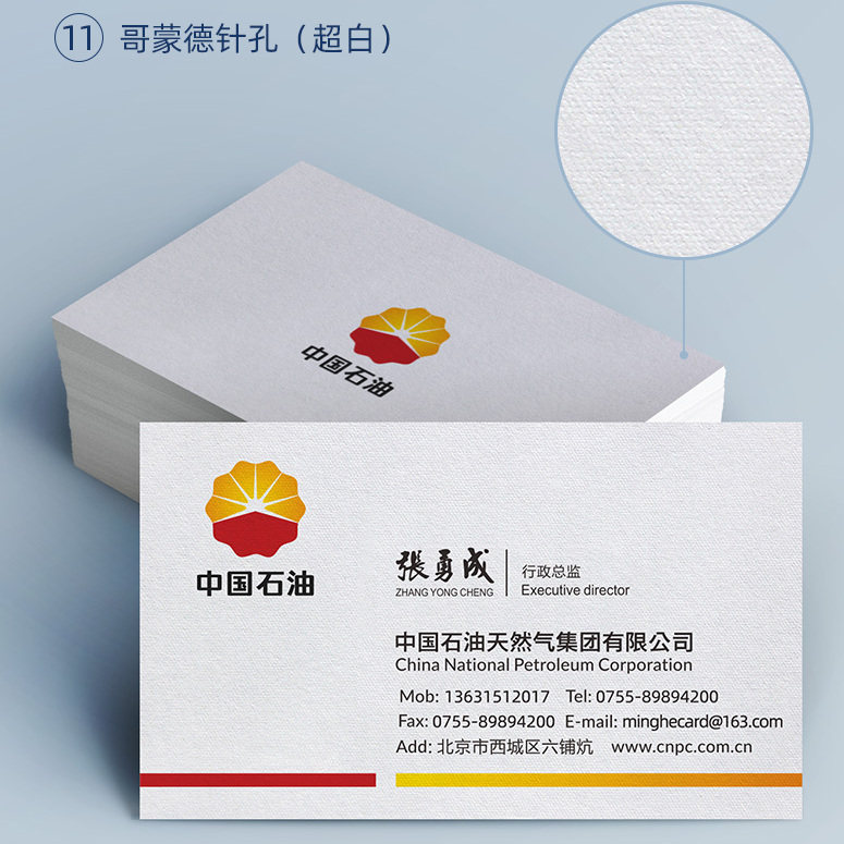 高性价比特种纸商务名片