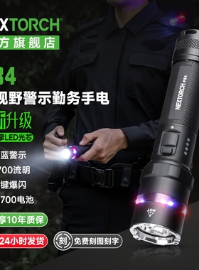 NEXTORCH/纳丽德P84勤务手电筒红蓝闪警示爆闪多功能应急强光超亮