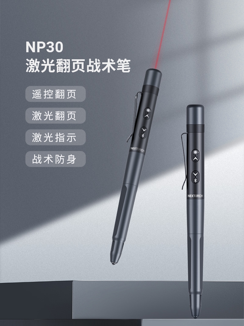 纳丽德NP30激光翻页笔PPT遥控多功能演讲led液晶屏幕笔