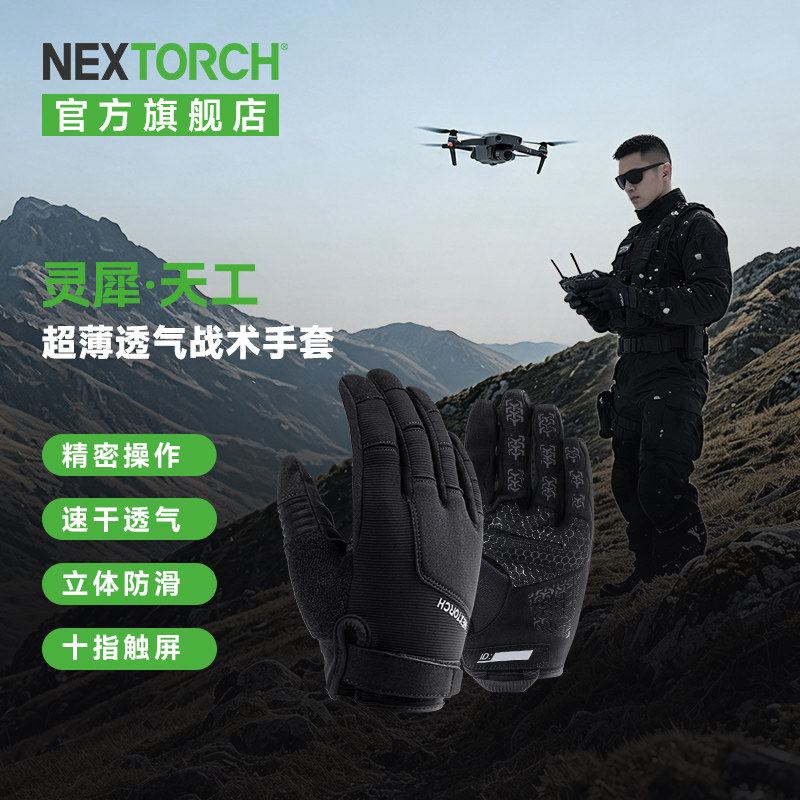 nextorch纳丽德灵犀天工战术手套全指男款超薄灵活操控可触屏手套