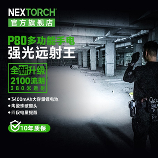nextorch纳丽德P80手电筒强光充电巡逻战术高亮汽车破窗神器逃生