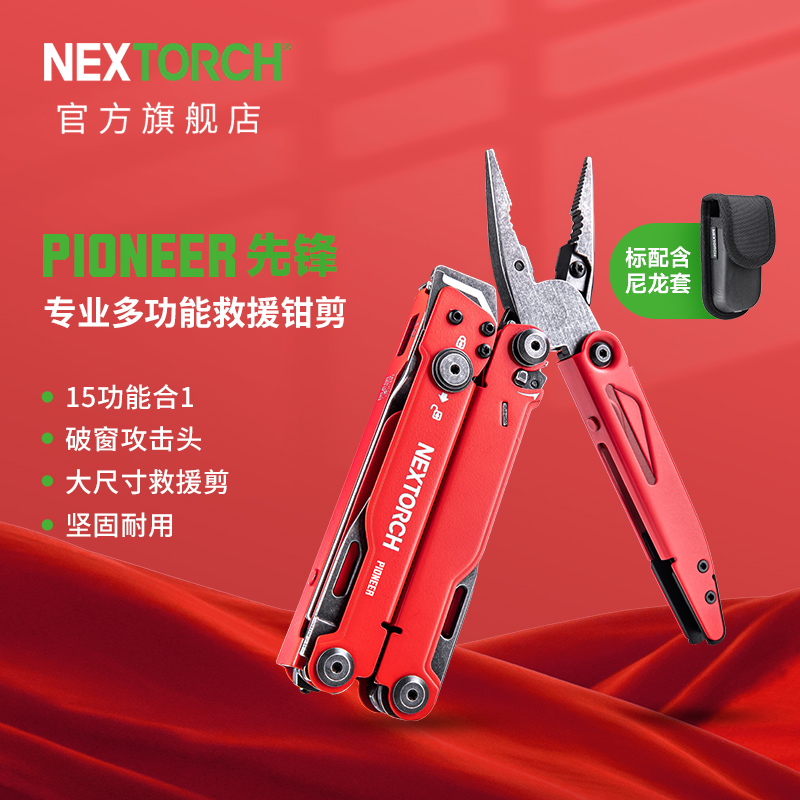 纳丽德红色先锋多功能钳剪